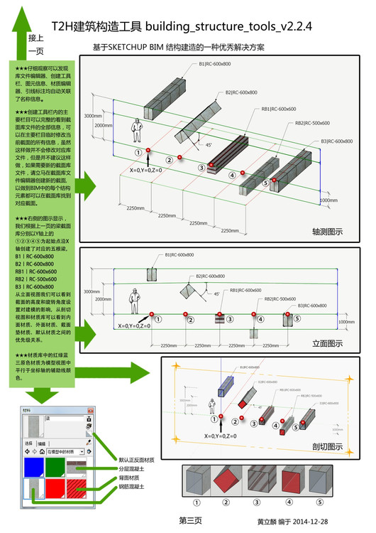 Building Structure Tool 建筑構造工具